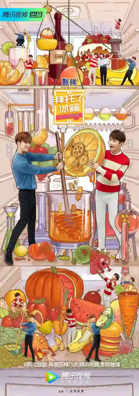 拜托了冰箱 中国版 第5季