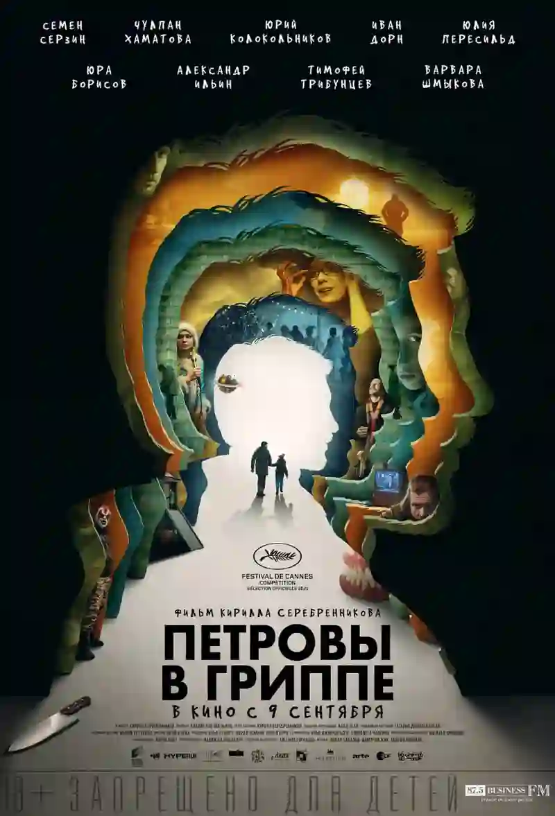 彼得罗夫的流感